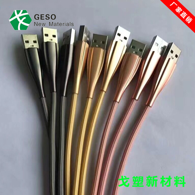 原裝手機數(shù)據(jù)線為什么要使用線材TPE材料<div   id=