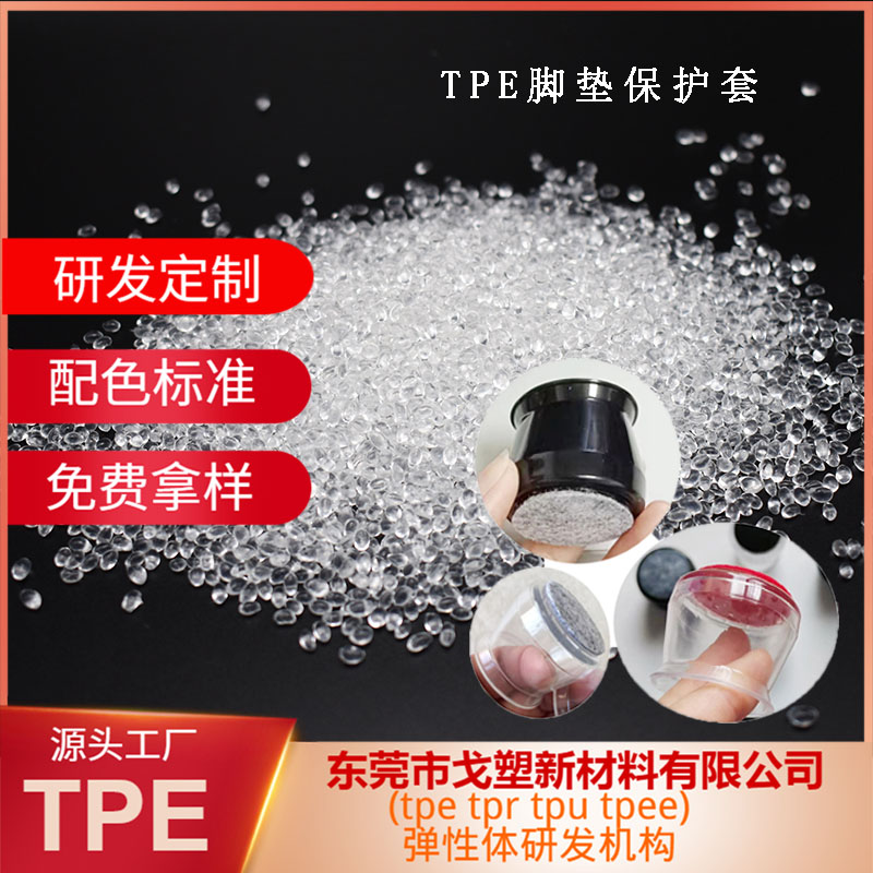 【收藏】一文看懂高透明TPE材料配方設(shè)計(jì)<div   id=