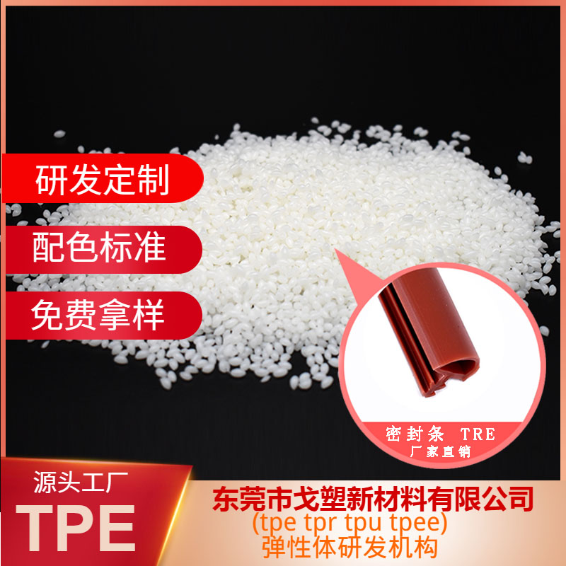 簡單四招，教你輕松辨別TPE和TPU材料<div   id=